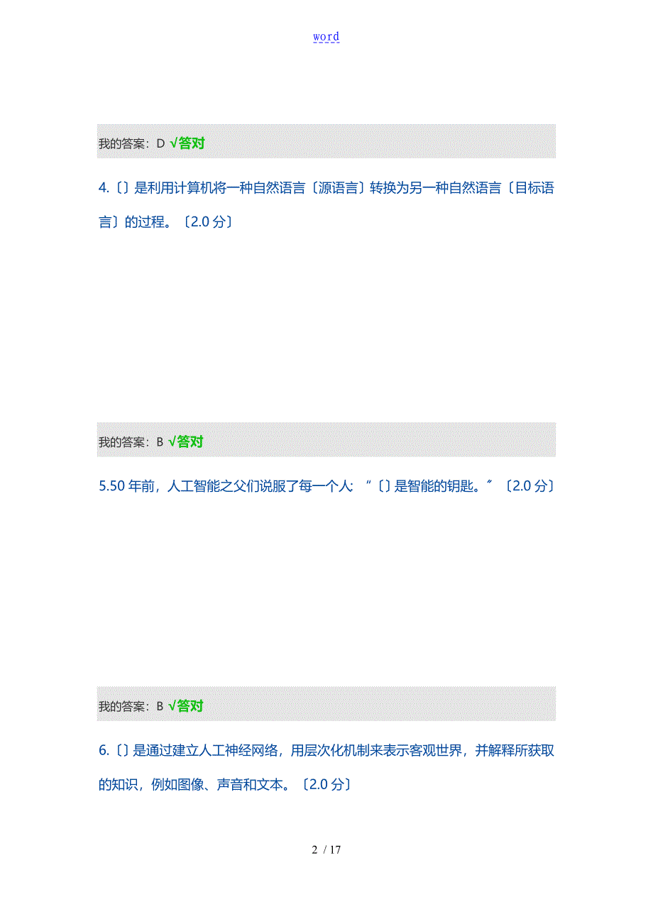 2019年公需科目考试人工智能与健康问题详解(100分)_第2页