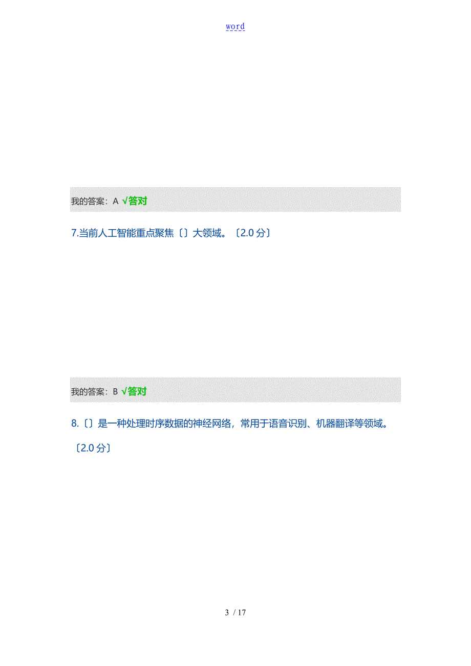 2019年公需科目考试人工智能与健康问题详解(100分)_第3页