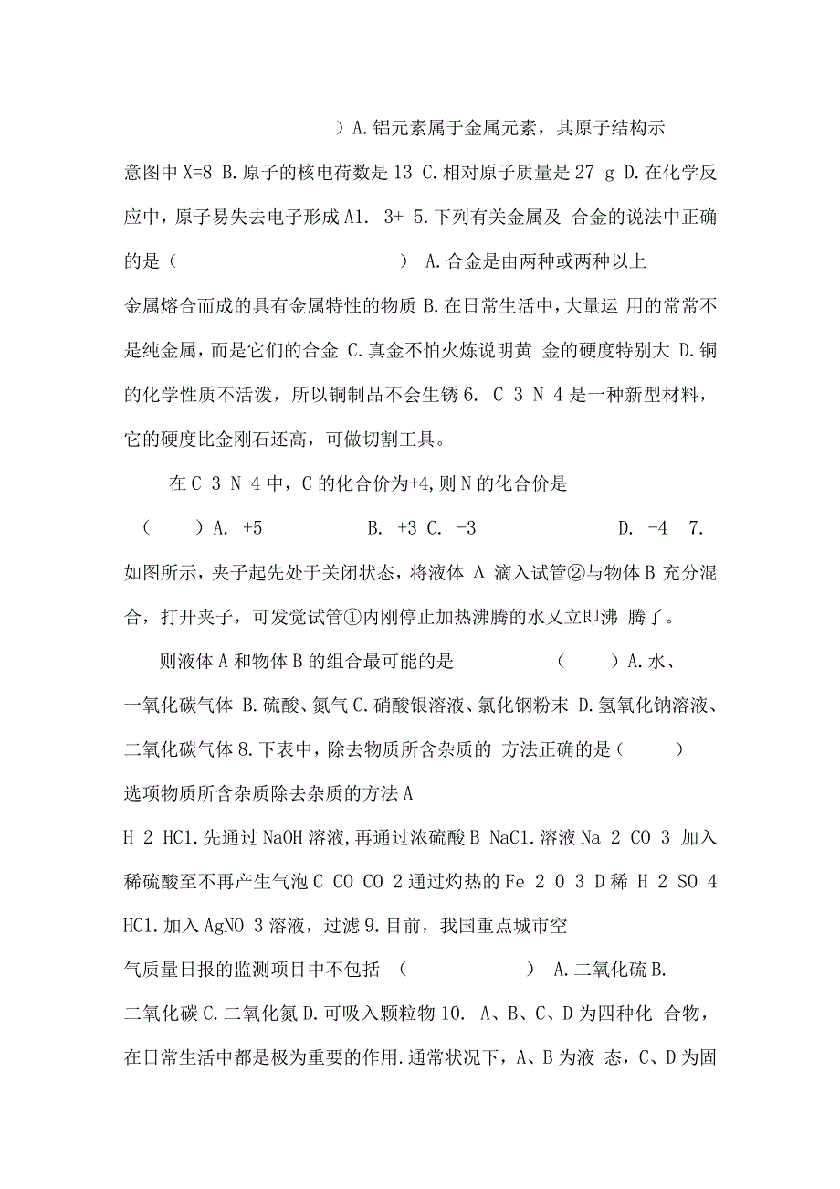 2023深圳理化合卷考试模拟考试题及答案_第2页