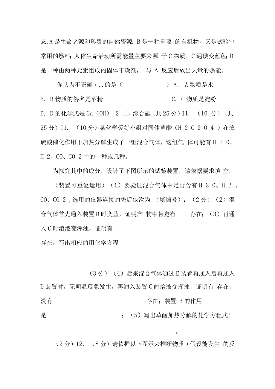 2023深圳理化合卷考试模拟考试题及答案_第3页