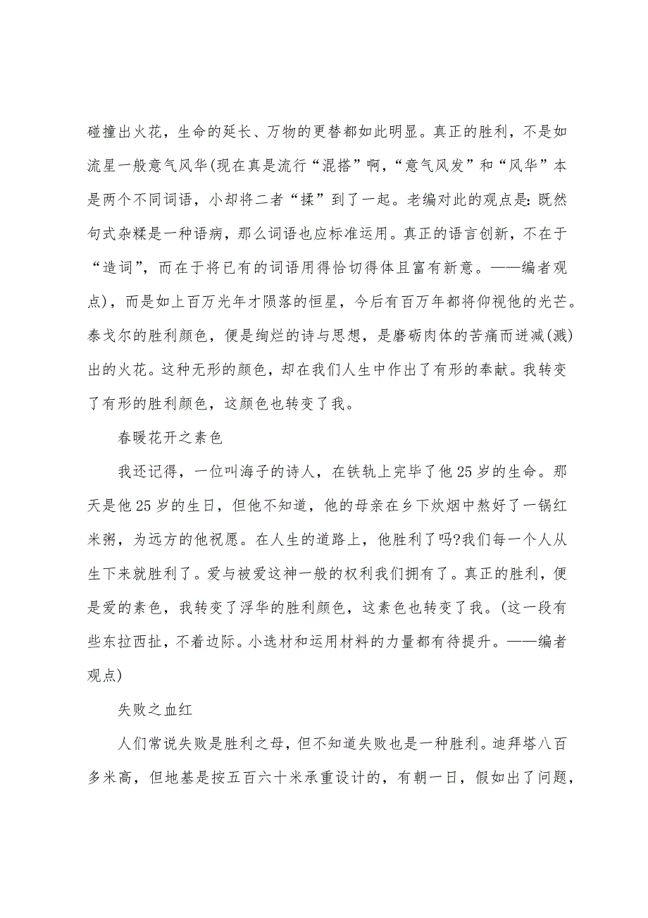 2022年重庆卷中考满分作文：我改变了成功的色彩.docx_第2页