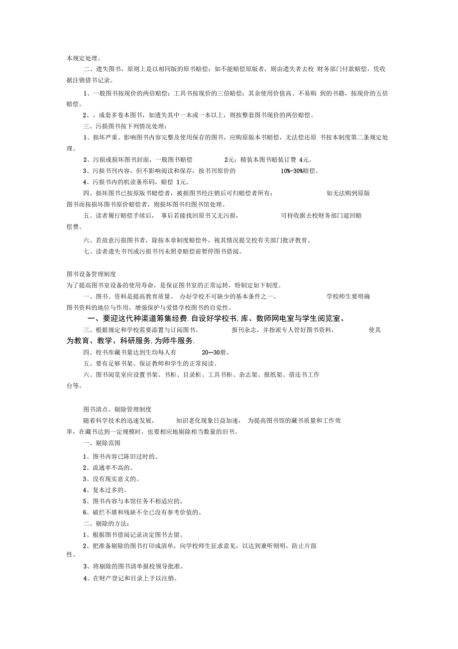 图书室管理制度为规范学校图书室管理工作_第2页