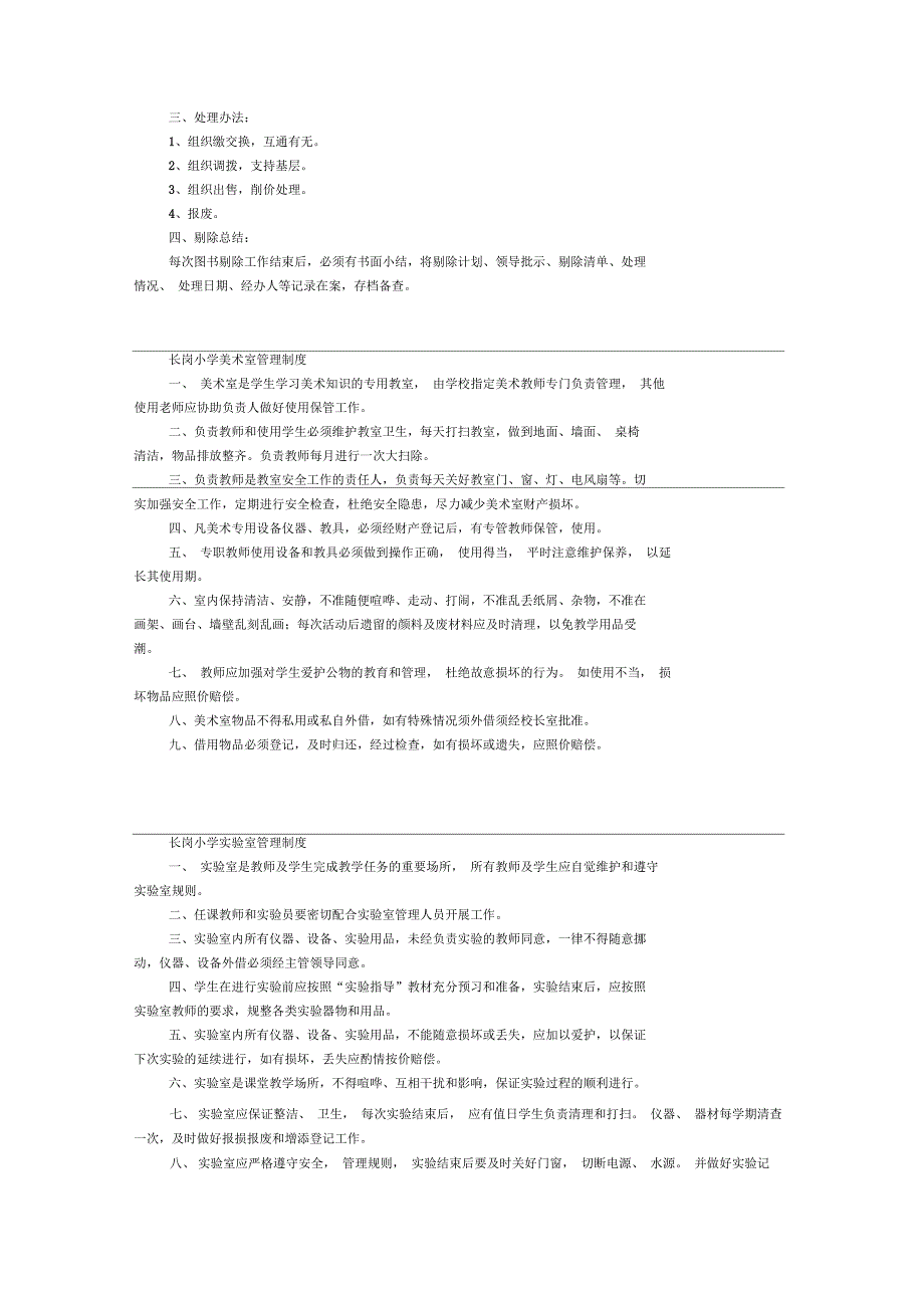 图书室管理制度为规范学校图书室管理工作_第3页