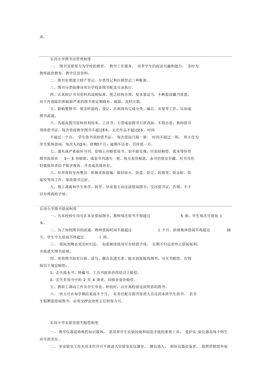 图书室管理制度为规范学校图书室管理工作_第4页