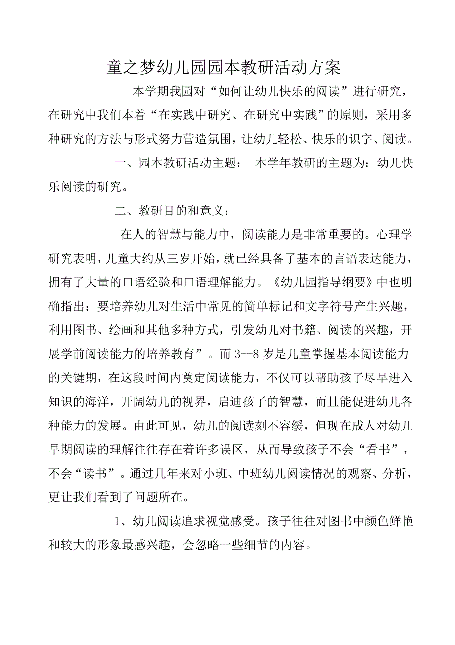 园本教研活动方案_第1页