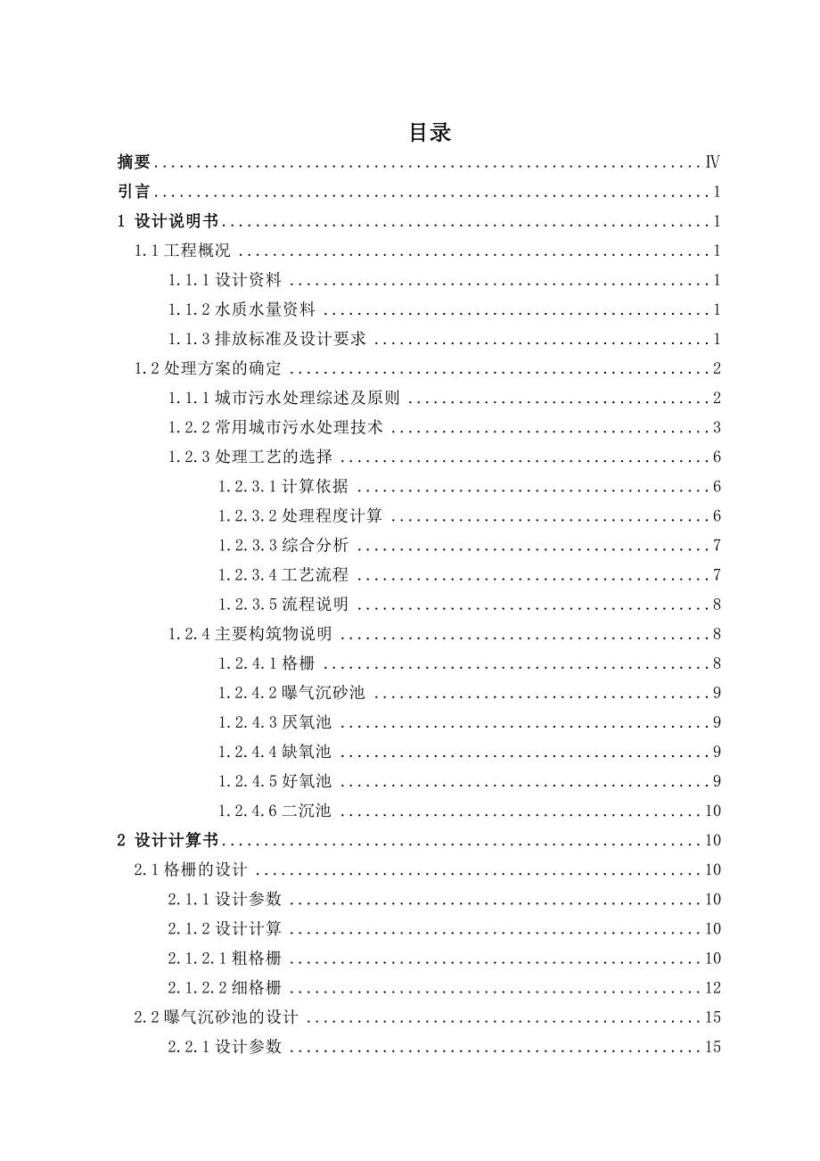 工艺毕业设计_第1页