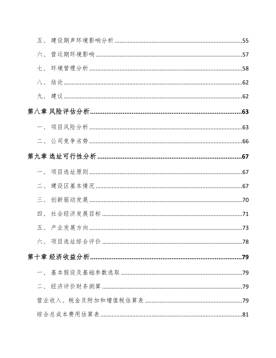 海南关于成立水处理药剂公司可行性研究报告_第4页