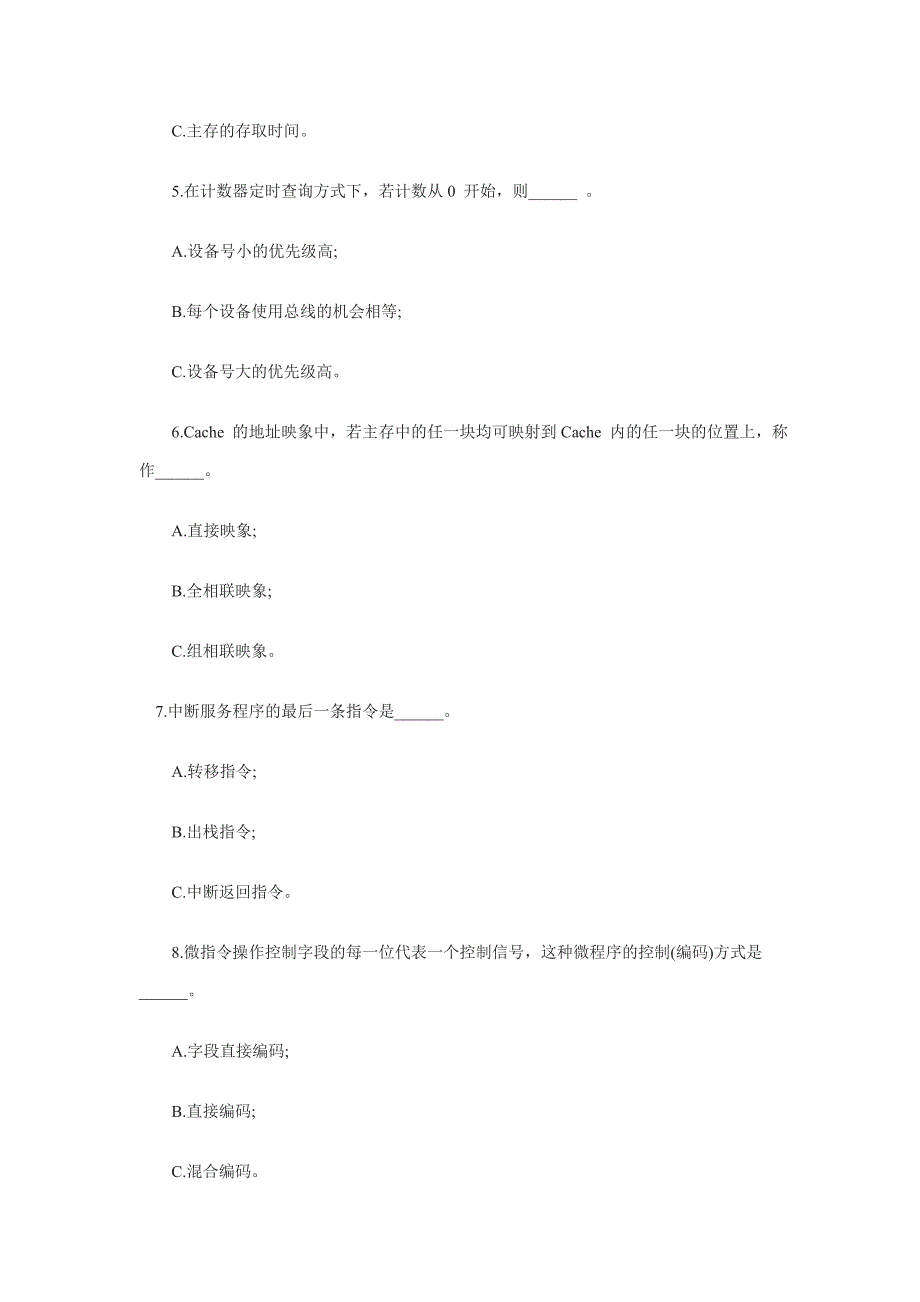 计算机组成原理考研试卷(四)及答案_第2页