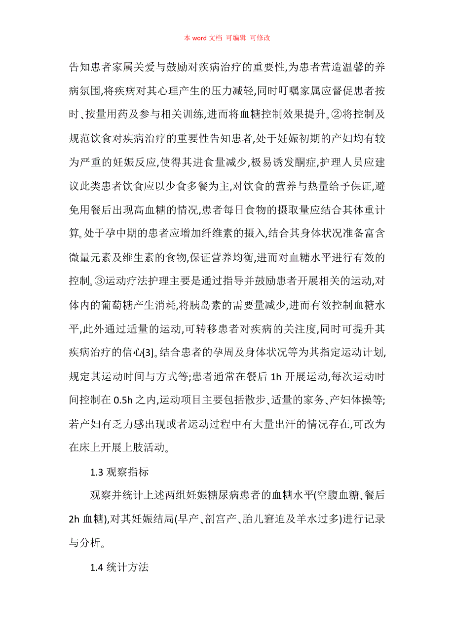 探讨妊娠糖尿病护理中应用心理护理联合运动疗法护理的效果_第3页