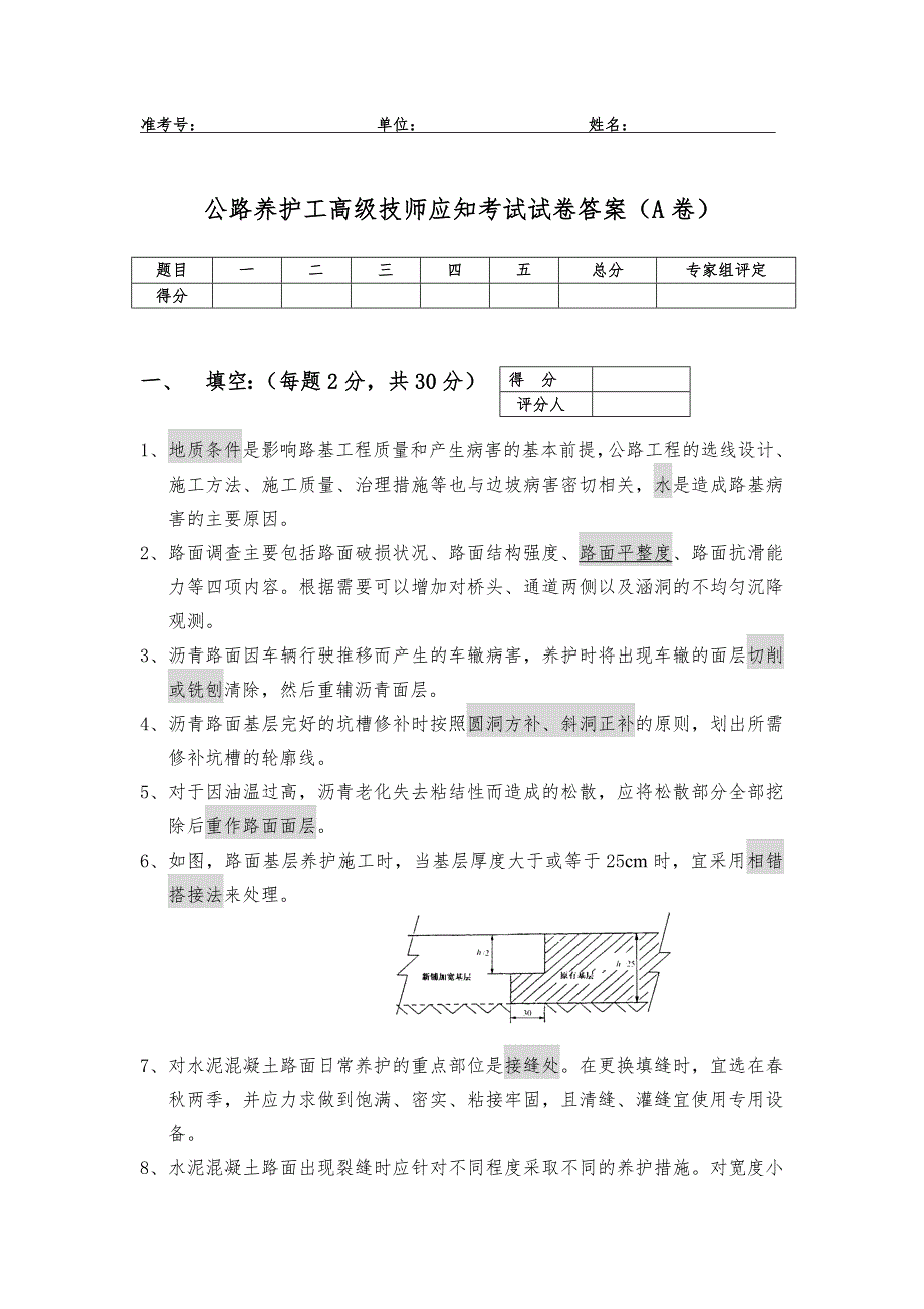 公路养护高级技师试题答案A_第1页