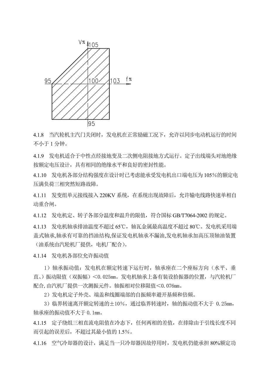 XX发电机技术协议_第5页