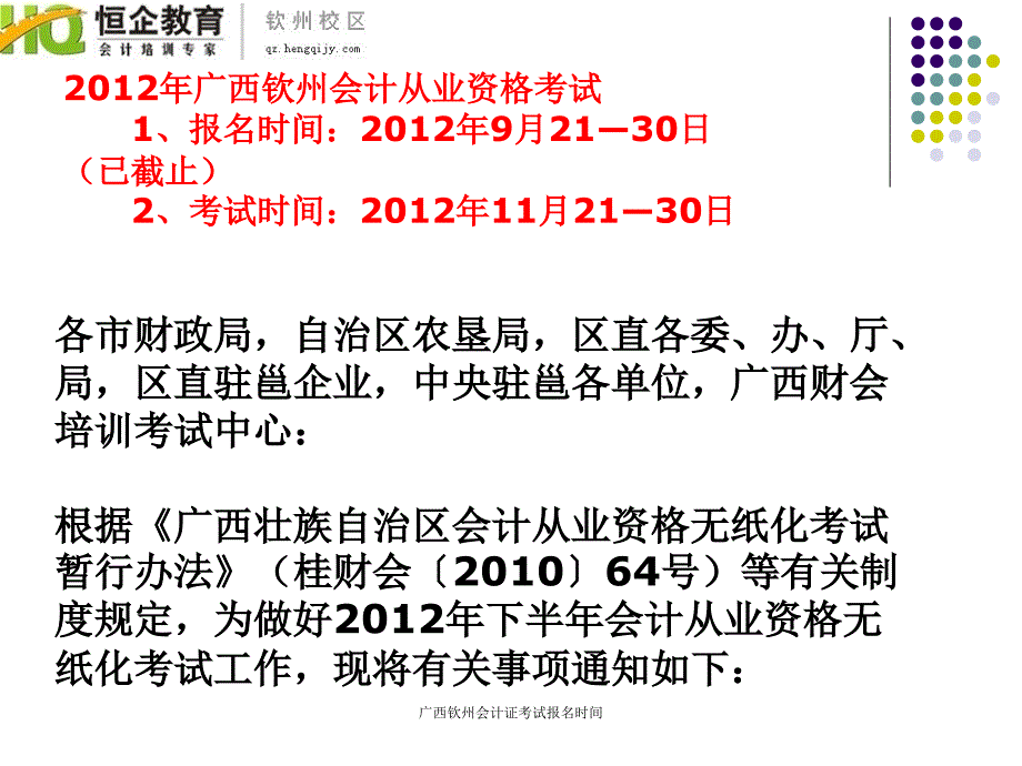 广西钦州会计证考试报名时间课件_第3页