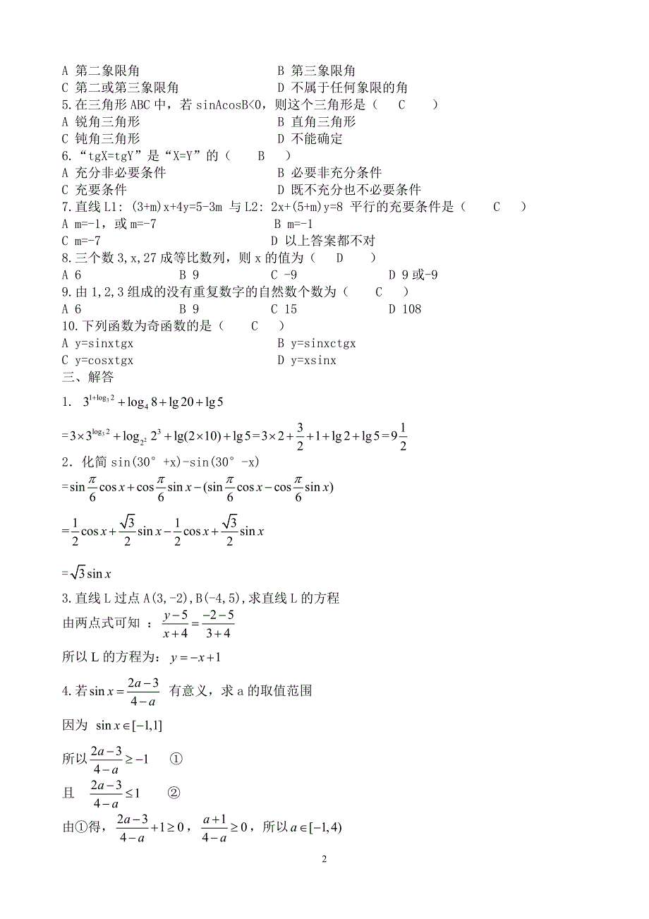 成人高考数学试卷.doc_第2页