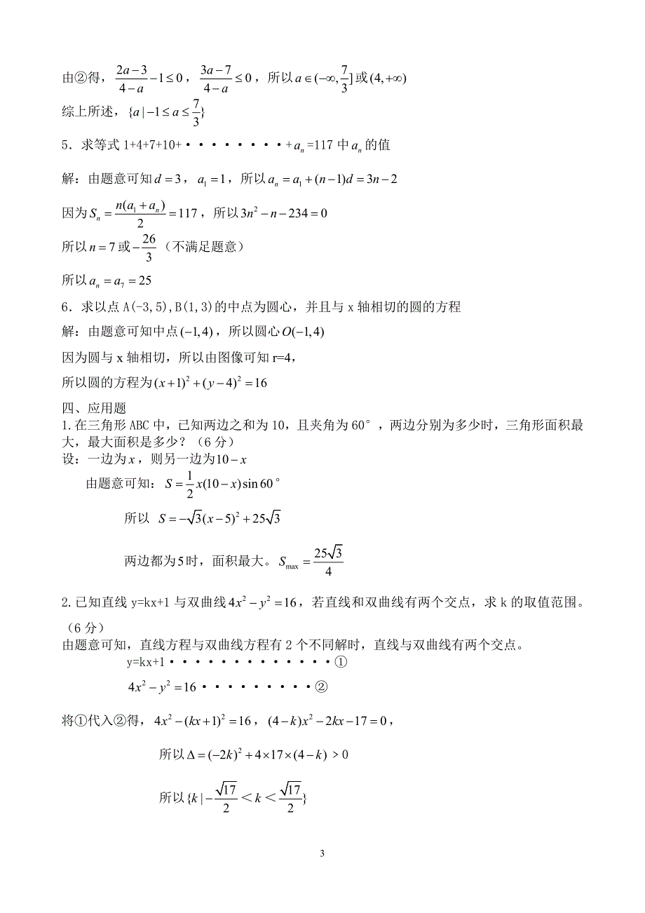 成人高考数学试卷.doc_第3页