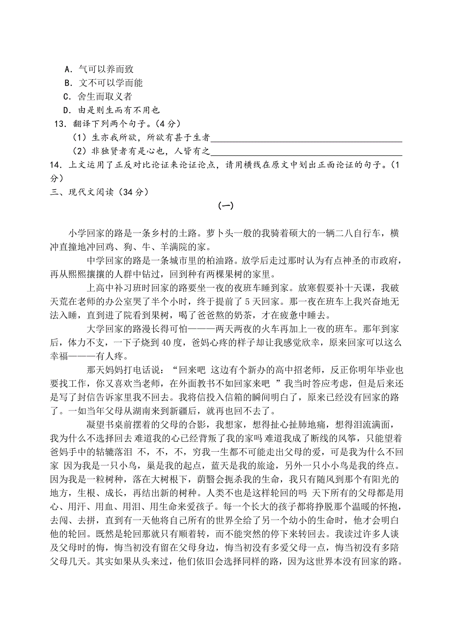 人教新课标九年级语文下册期末测试题.doc_第3页