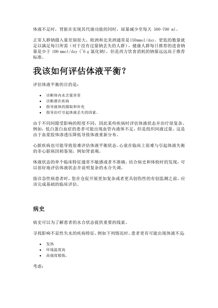 (精品)急性病患者的液体治疗1_第3页