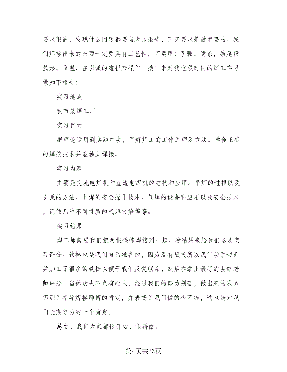 数控实习生车床实习总结模板（4篇）.doc_第4页