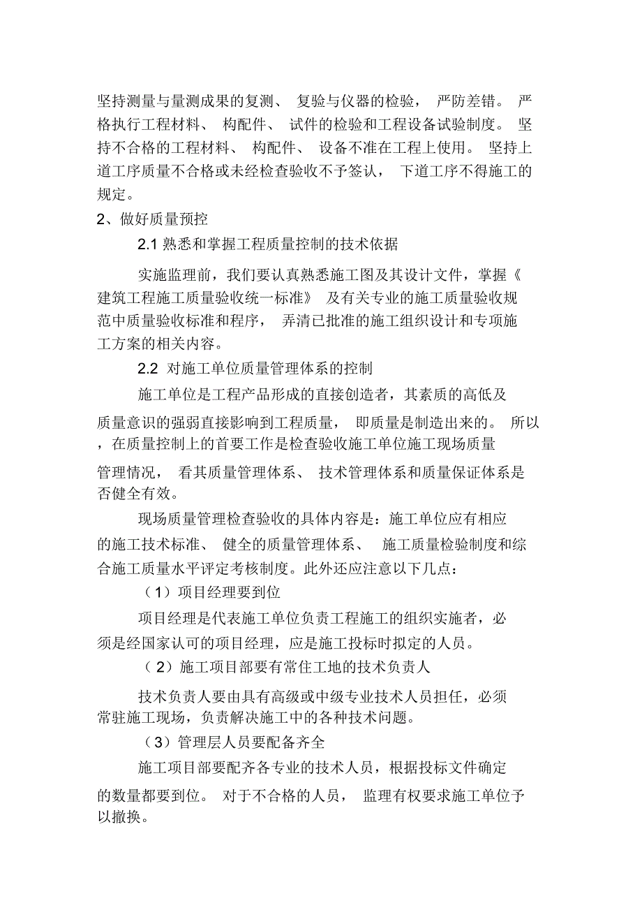 质量控制方法和措施_第3页