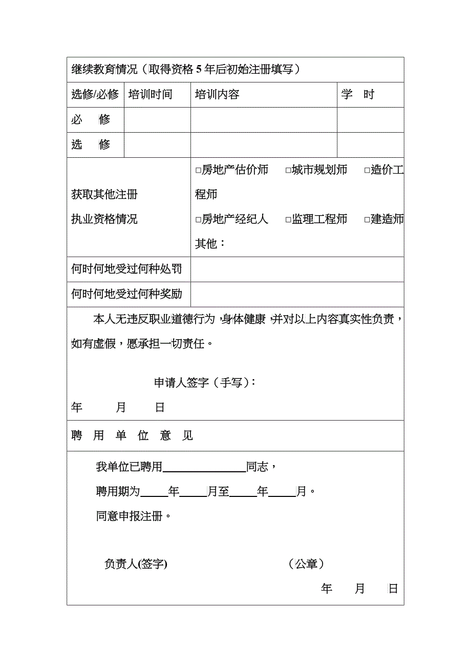 二级注册建筑师_第3页