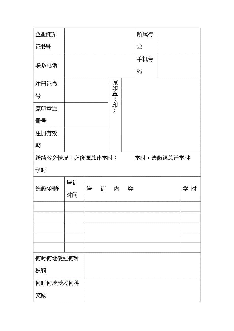 二级注册建筑师_第5页