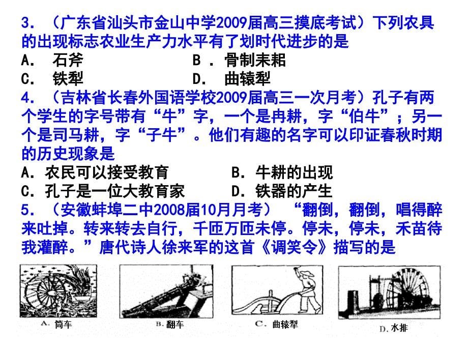 高一历史必修二第一课发达的古代农业课件_第5页