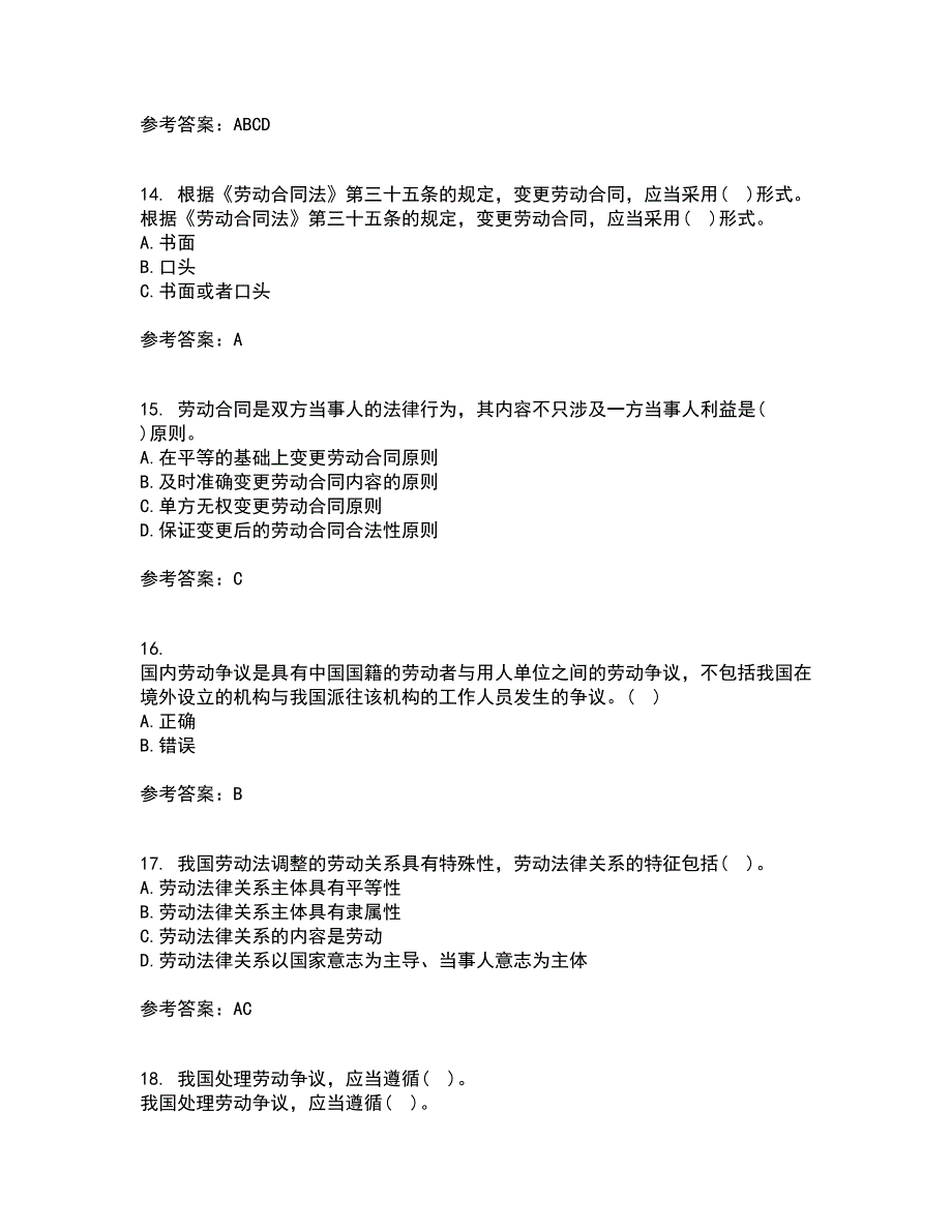 南开大学21春《劳动法》离线作业1辅导答案86_第4页