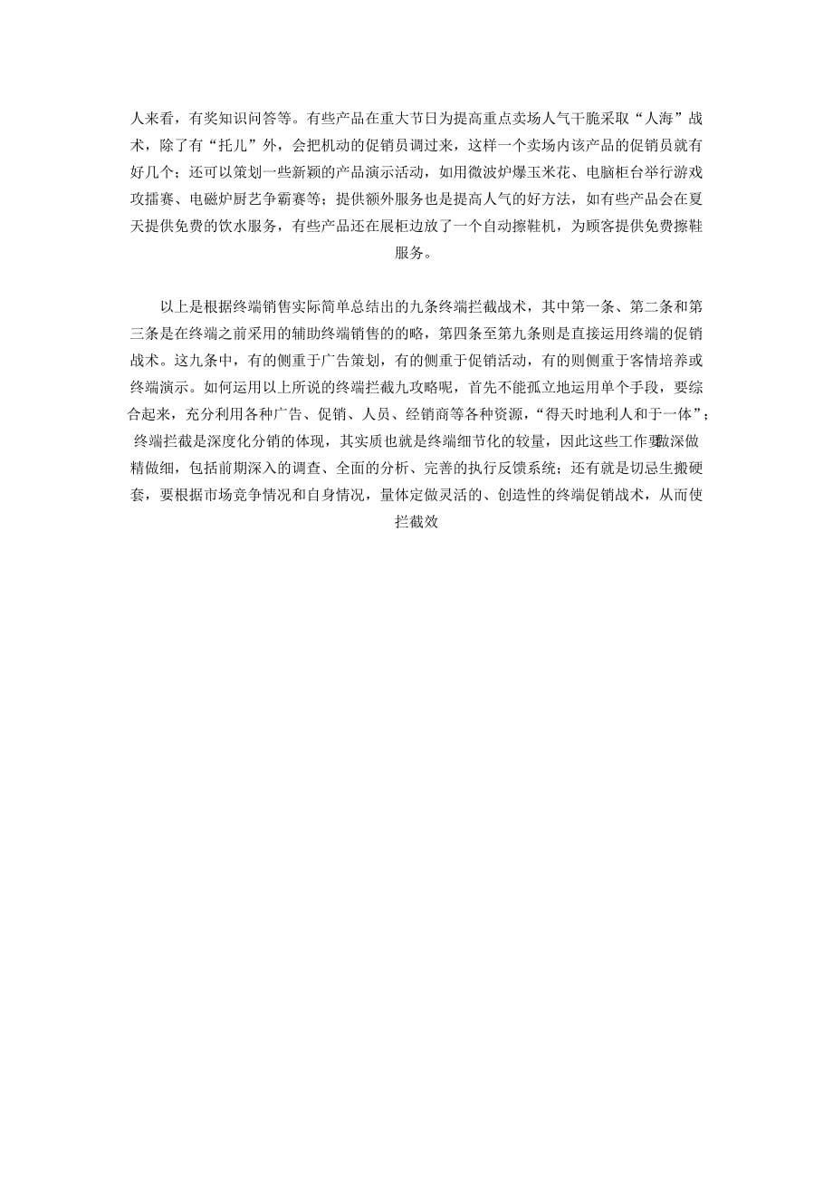 终端拦截九攻略33278.doc_第5页