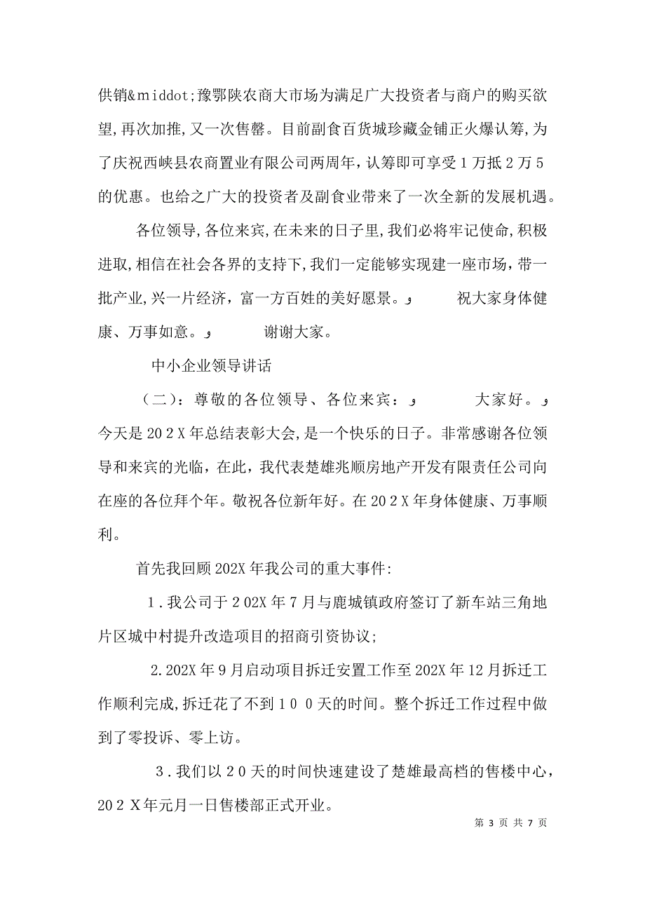 中小企业领导讲话_第3页