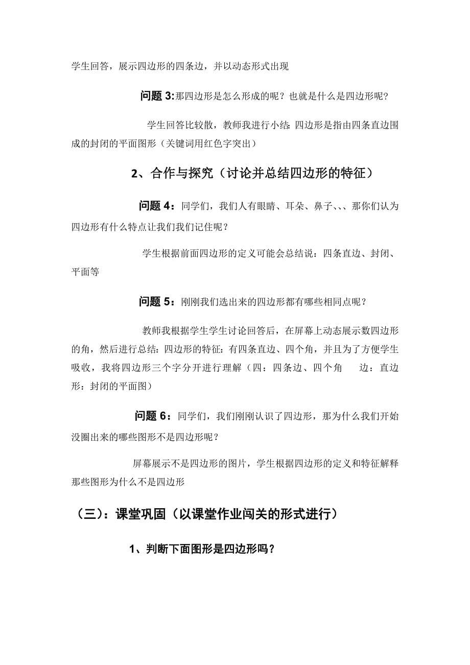 四边形的认识.docx_第5页