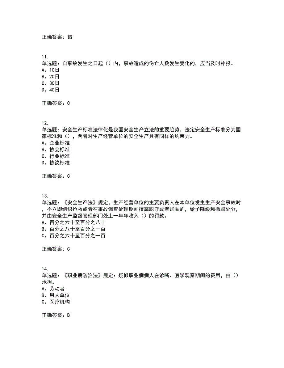 其他生产经营单位-安全管理人员考试历年真题汇总含答案参考85_第3页