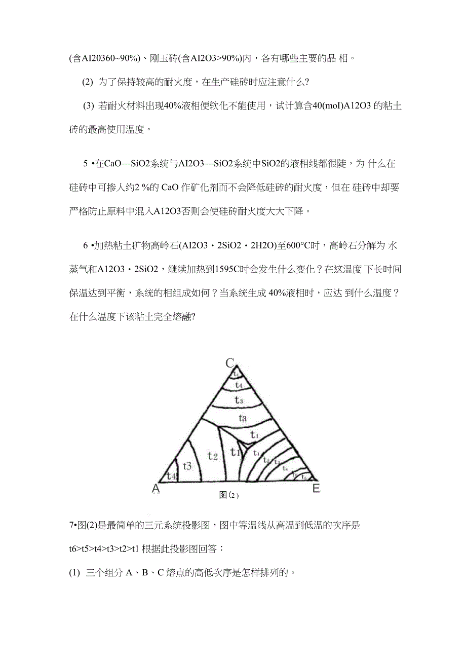 固体硫有两种晶型(单斜硫_第2页