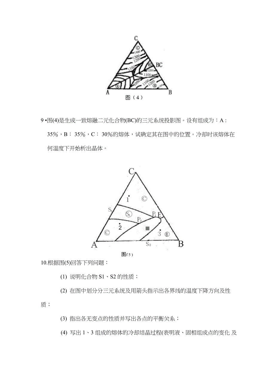 固体硫有两种晶型(单斜硫_第4页