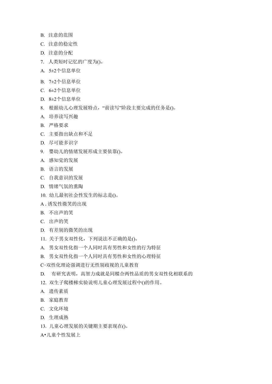 幼儿教育心理学试题及答案_第2页