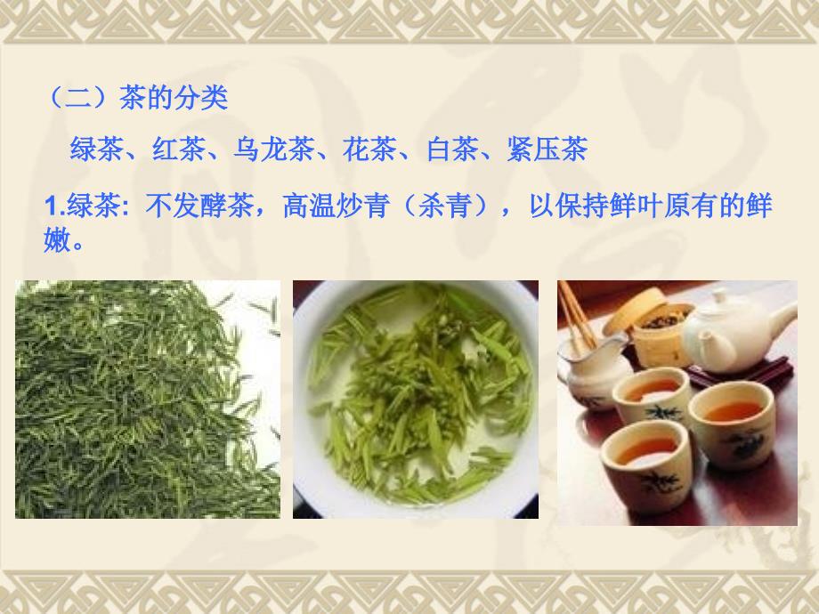 社交礼仪：咖啡与茶.ppt_第3页