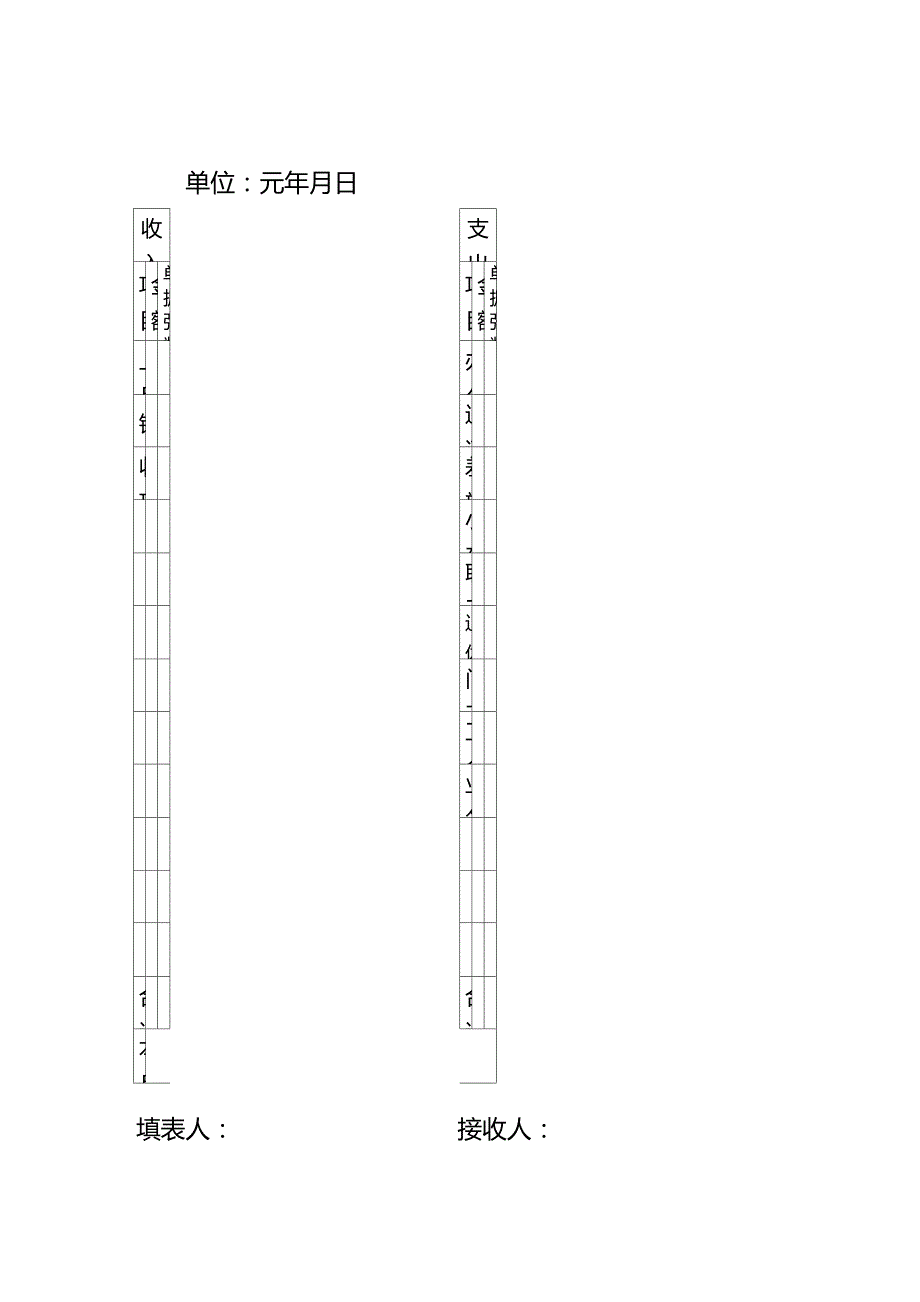 出纳现金收支平衡表_第1页