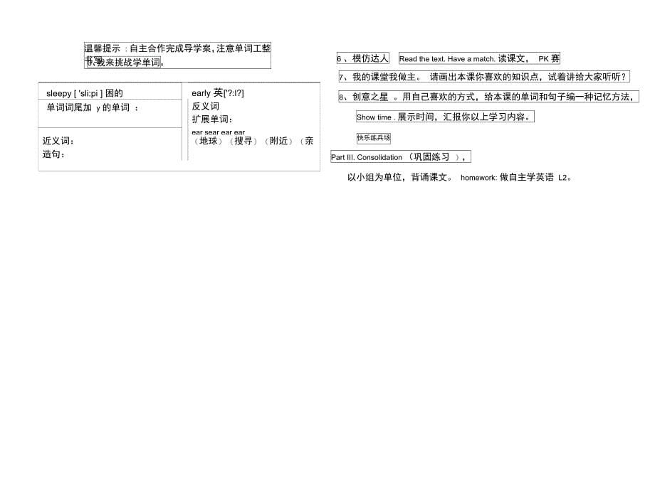 三年快乐六导学案_第5页