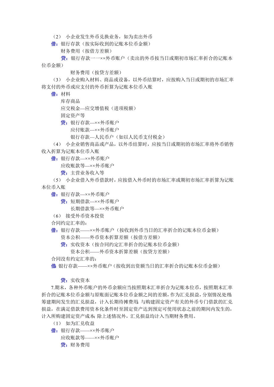 小企业会计制度会计分录举例.doc_第2页