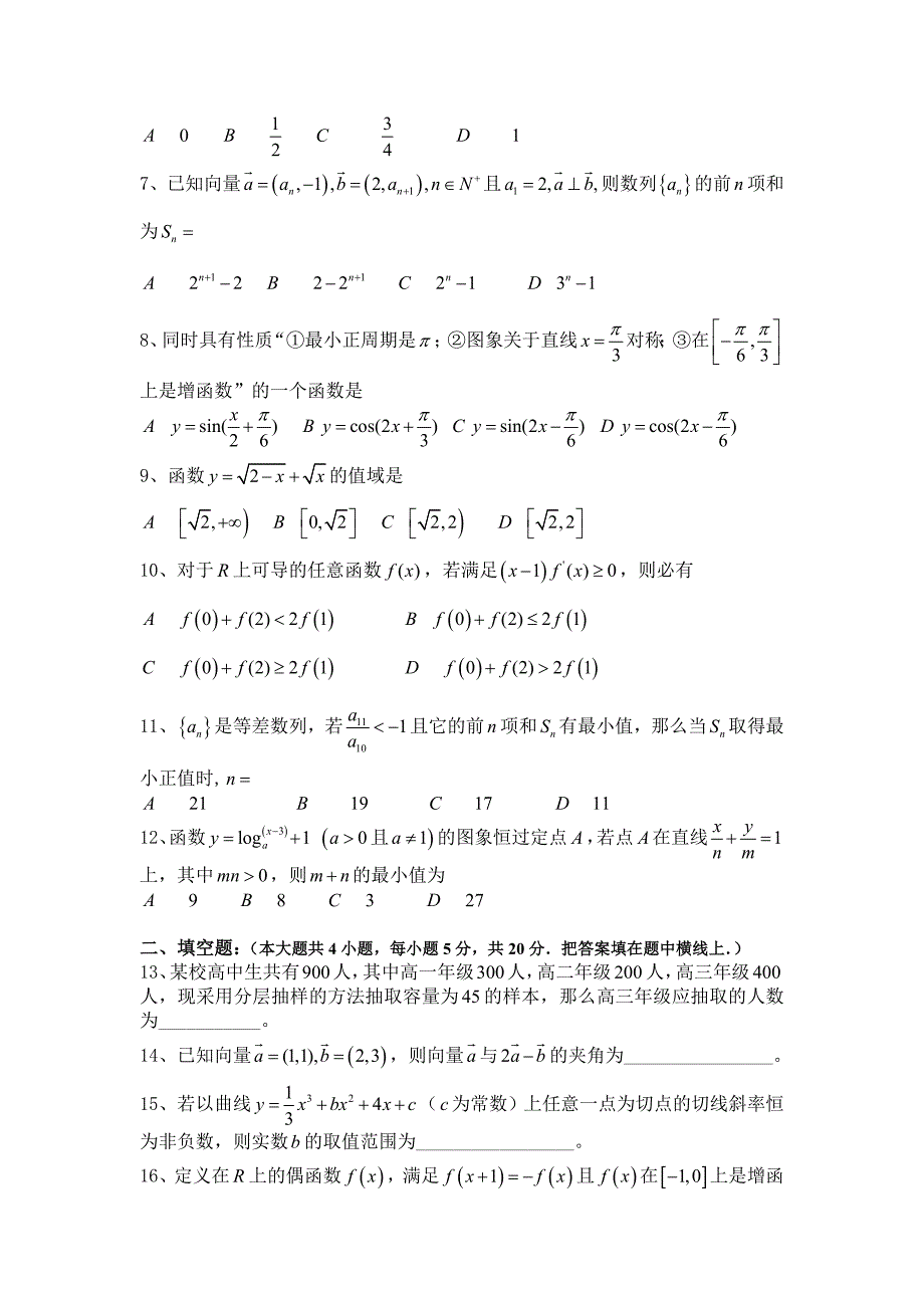 河南省豫南九校高三上学期期第二次联考(数学文)_第2页