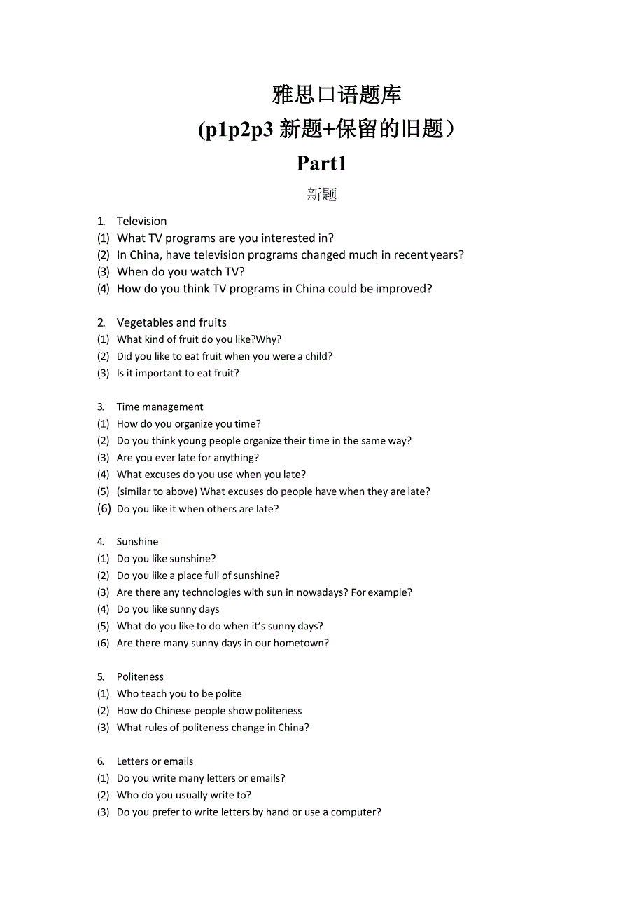 2020-雅思英语口语题库+p1p2p3完整版_第1页