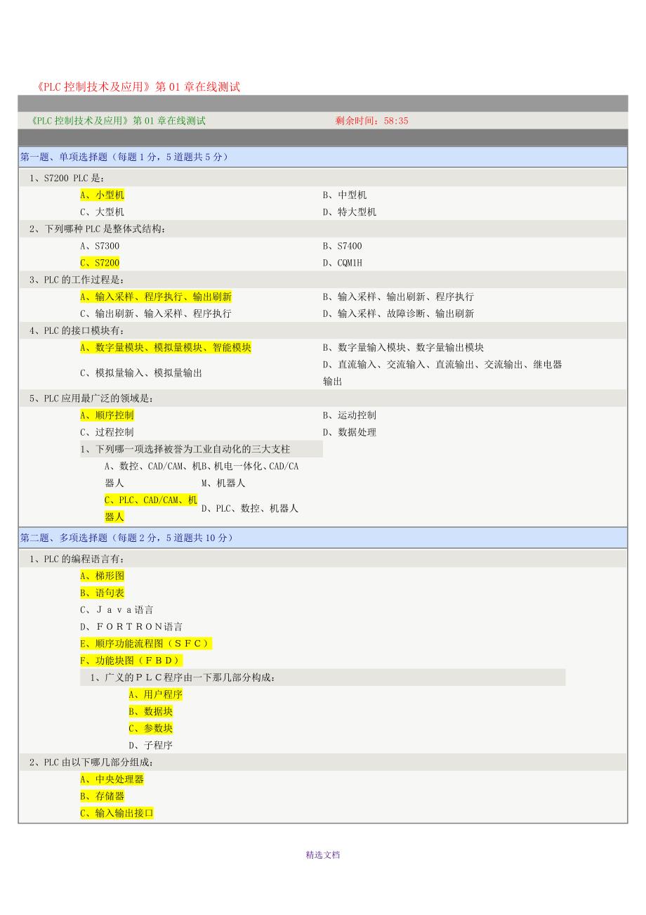 PLC控制技术及应用_第1页