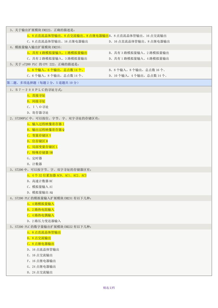 PLC控制技术及应用_第3页