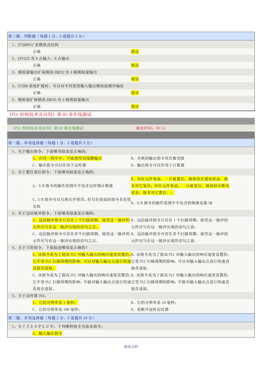 PLC控制技术及应用_第4页