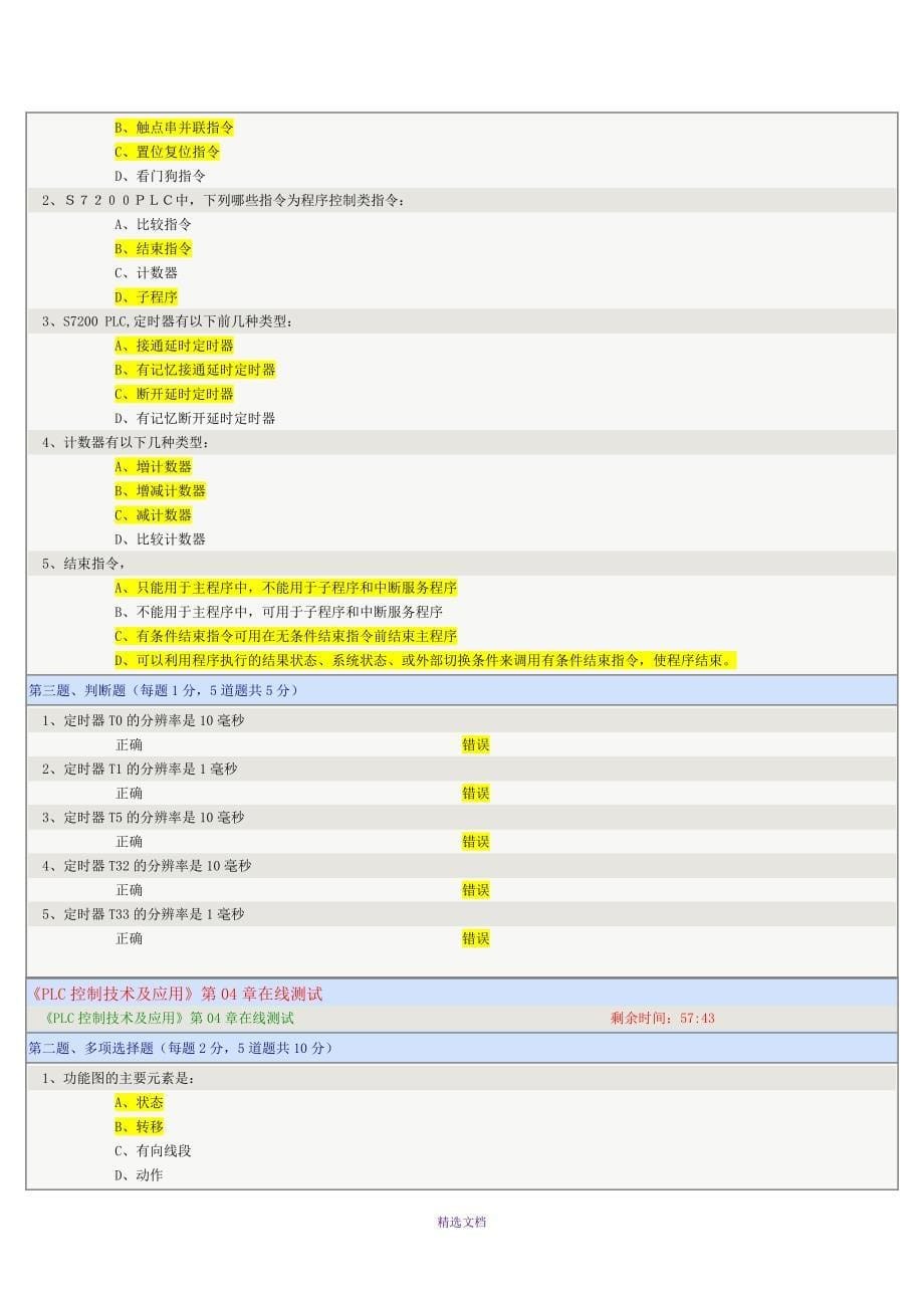 PLC控制技术及应用_第5页