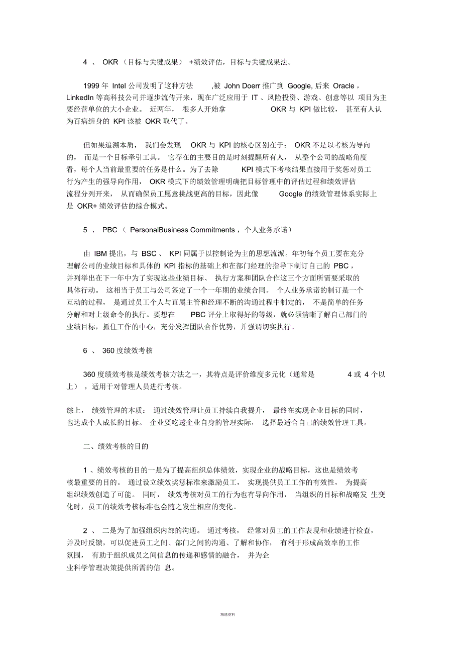 企业如何选择合适的绩效考核工具_第2页