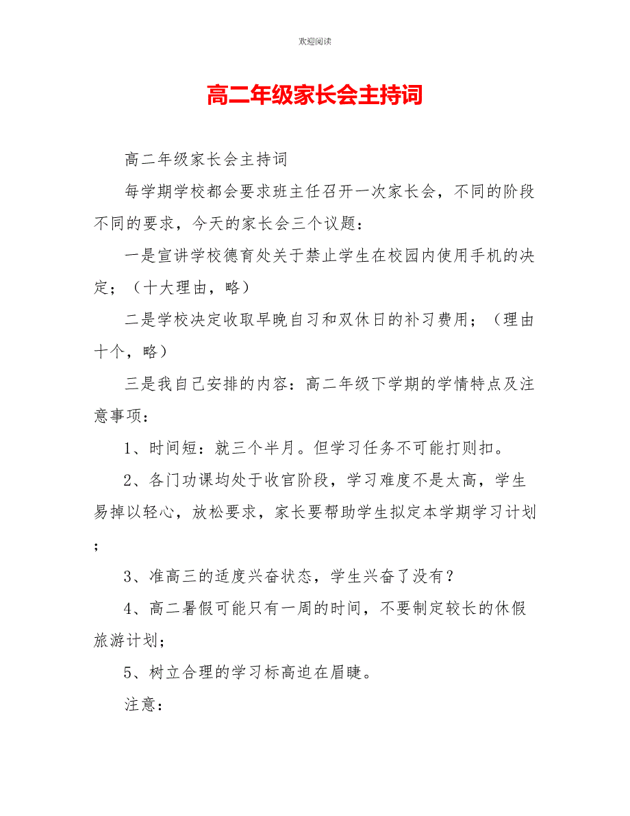 高二年级家长会主持词_第1页