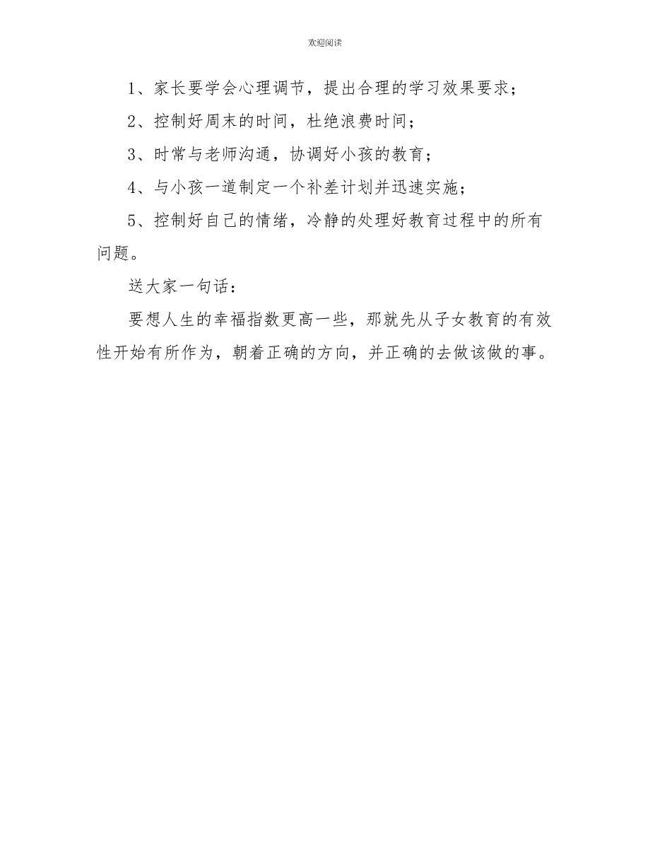 高二年级家长会主持词_第2页