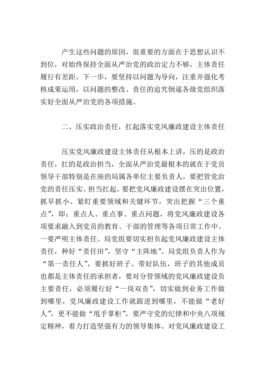 在2021年全局落实党风廉政建设主体责任集体约谈会上的讲话.doc_第3页