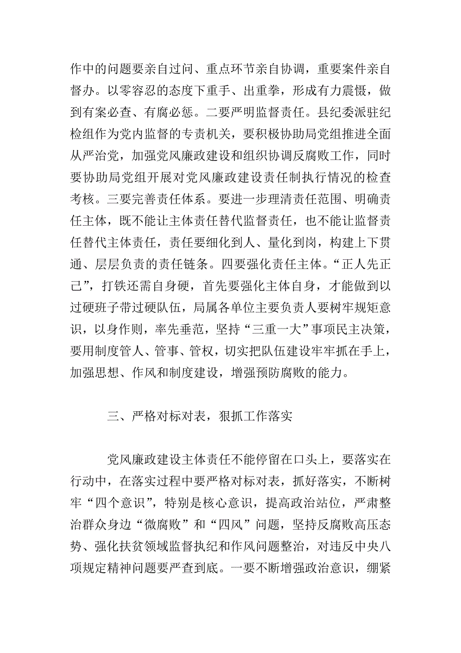 在2021年全局落实党风廉政建设主体责任集体约谈会上的讲话.doc_第4页