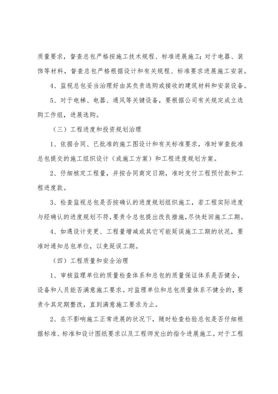 工程公司工作计划.docx_第5页