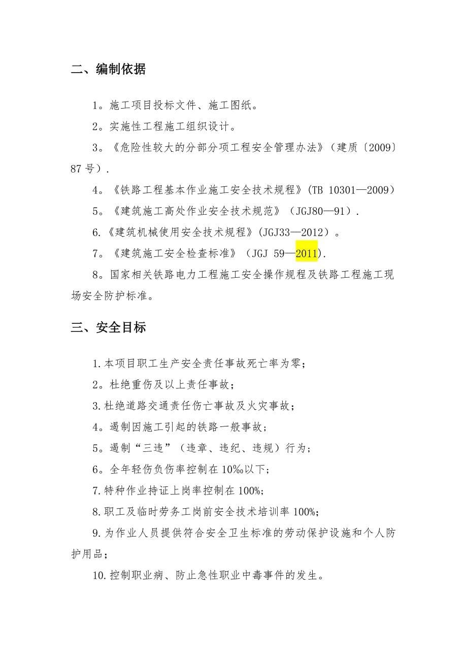 电杆吊装安全专项施工方案..【建筑施工资料】.doc_第5页